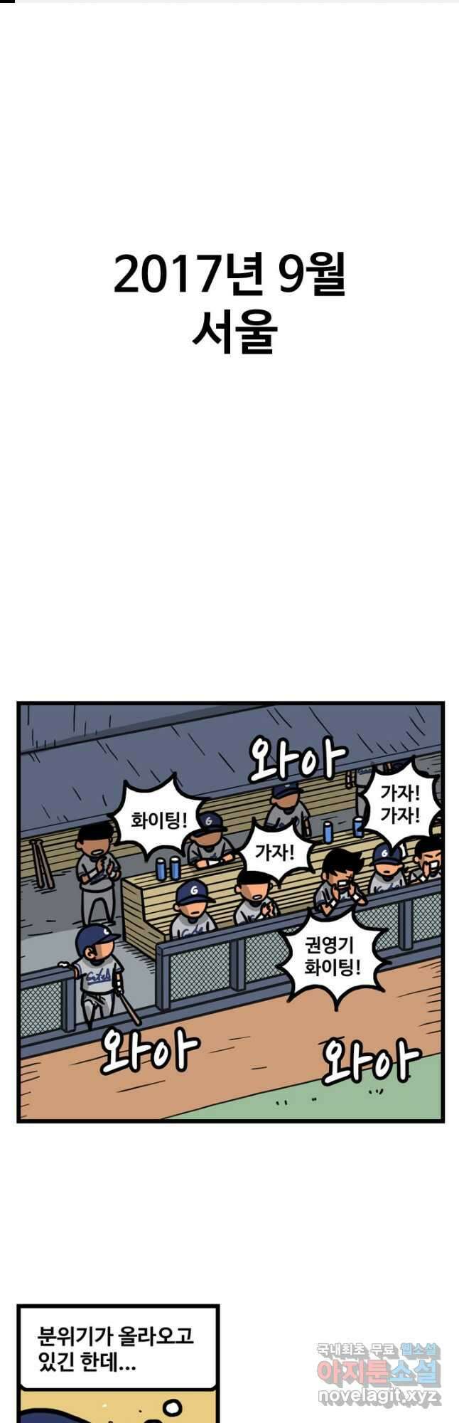 프로야구생존기 348화 1