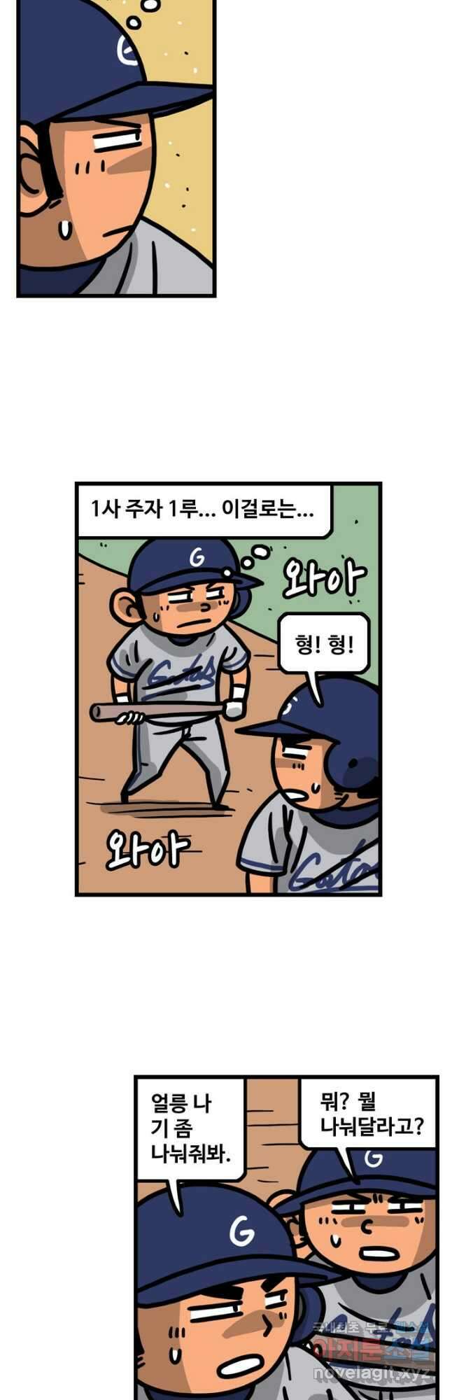 프로야구생존기 348화 2