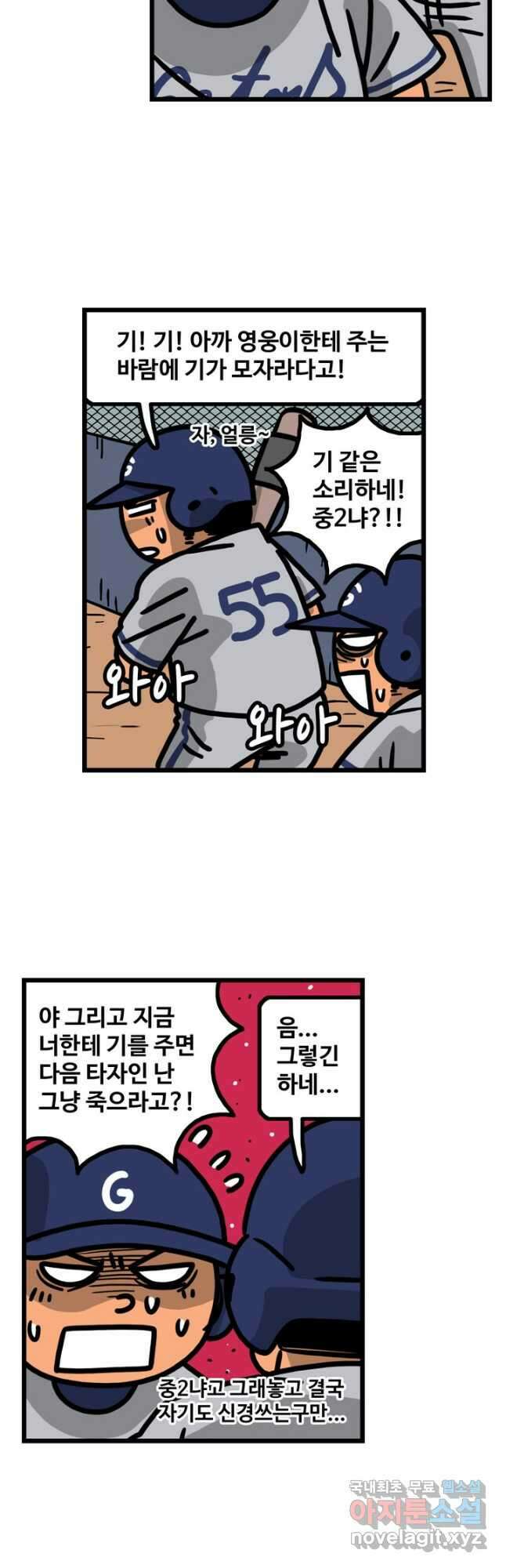 프로야구생존기 348화 3