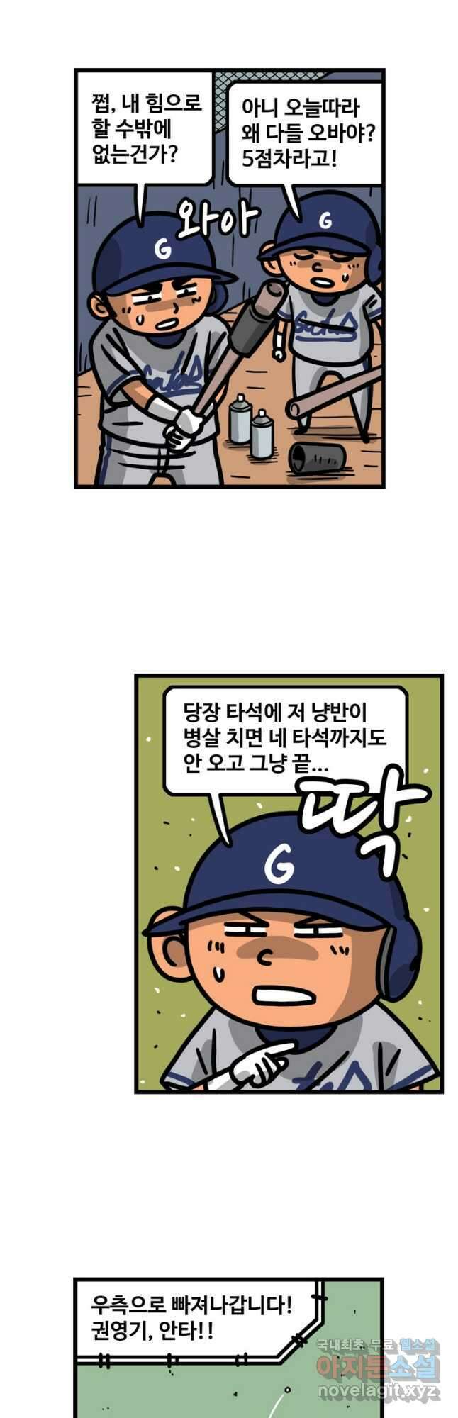 프로야구생존기 348화 4