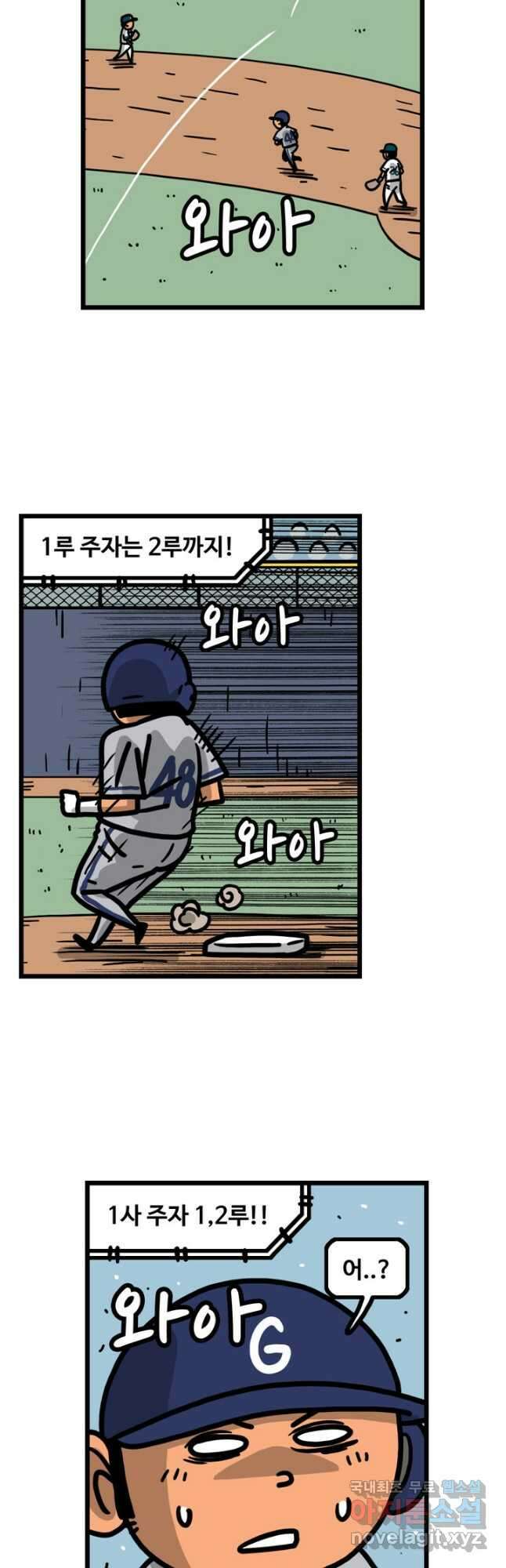 프로야구생존기 348화 5