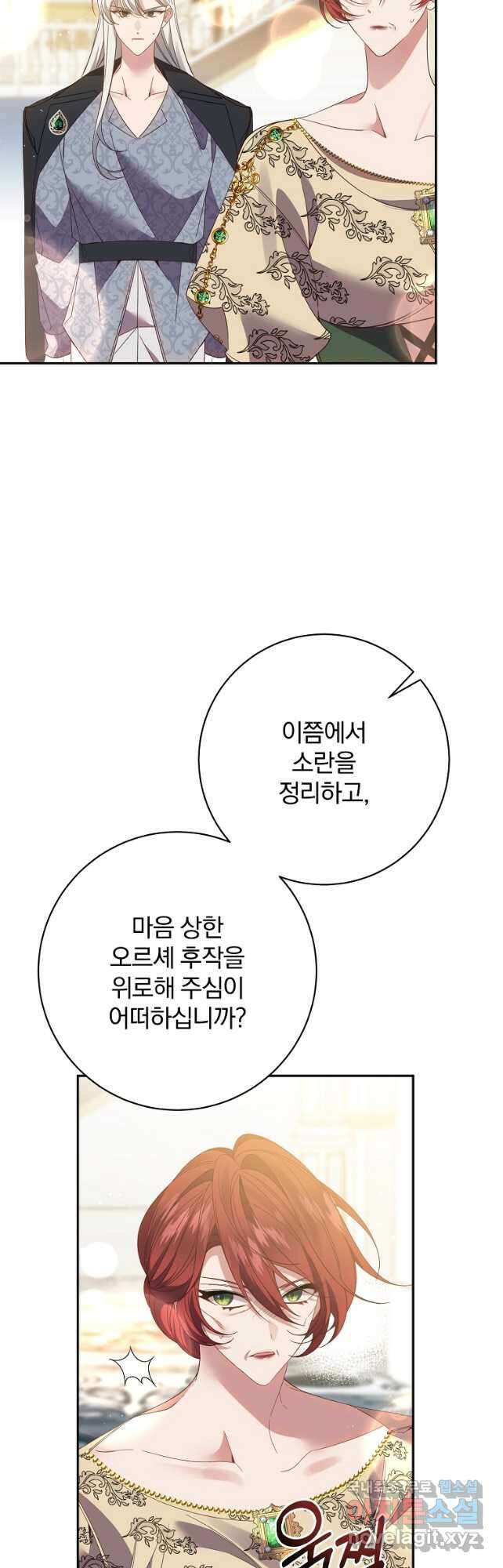 매달려도 소용없어 117화 3