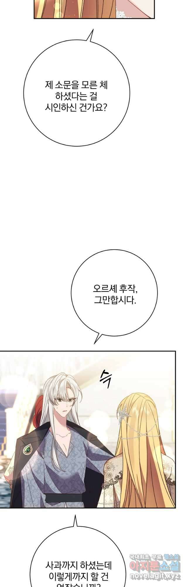 매달려도 소용없어 117화 6