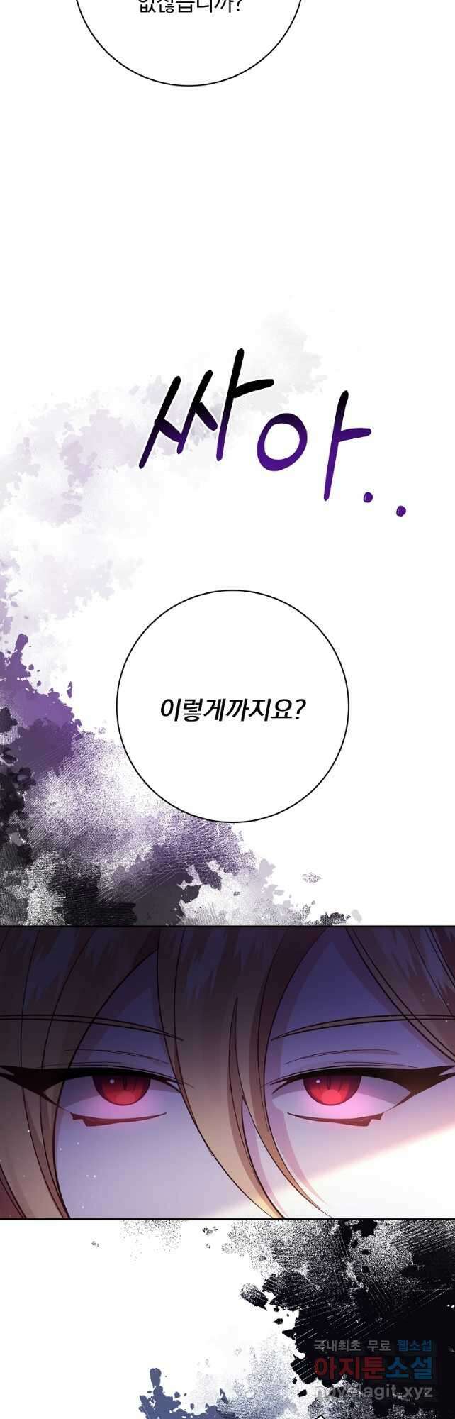 매달려도 소용없어 117화 7