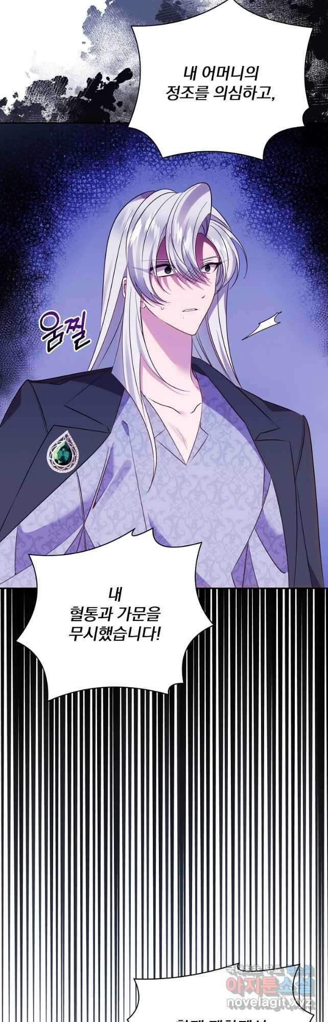 매달려도 소용없어 117화 8