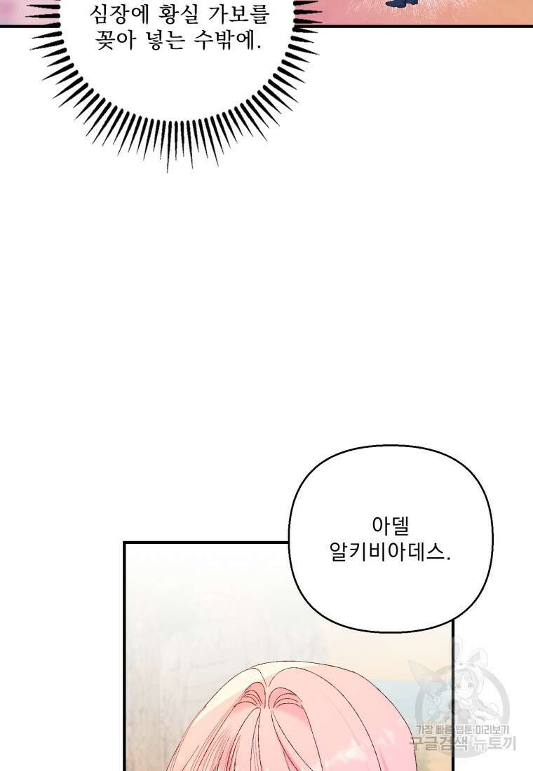 아기 황후님 97화 8