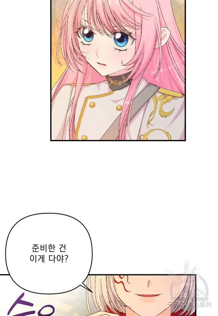 아기 황후님 97화 9