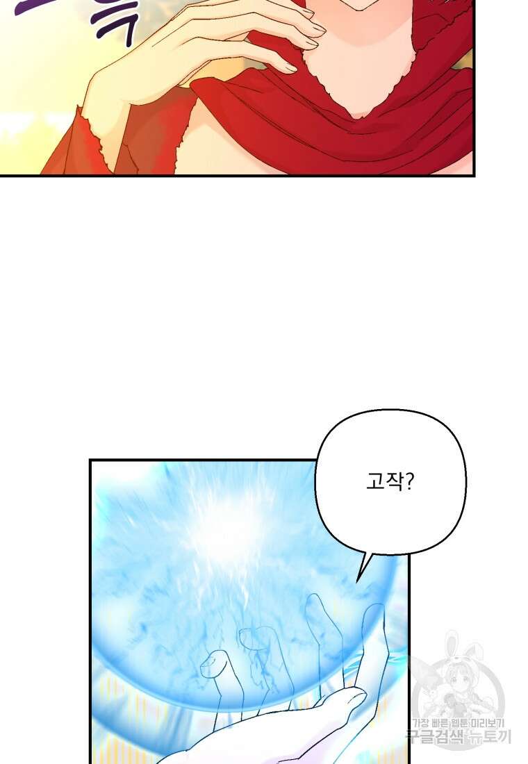 아기 황후님 97화 10