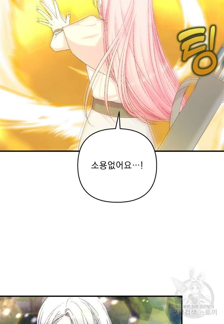 아기 황후님 97화 14