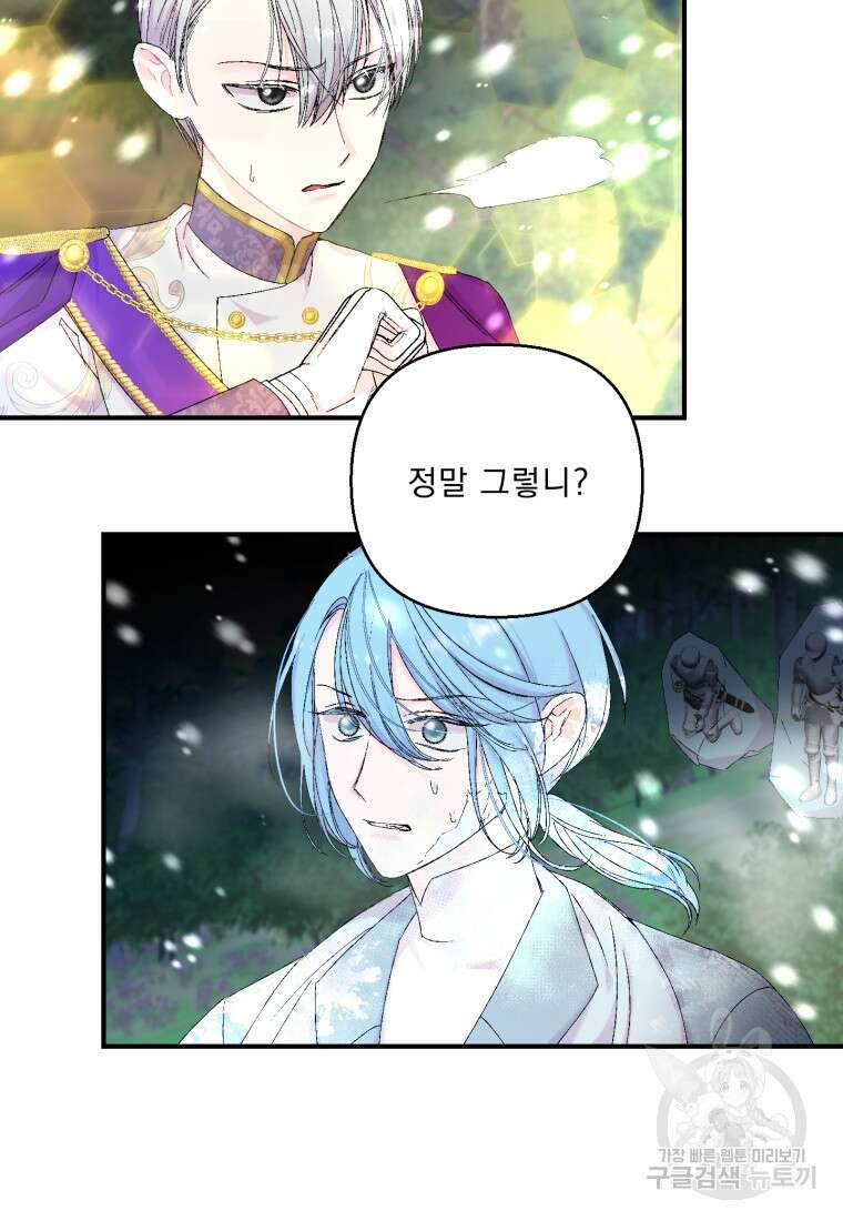 아기 황후님 97화 15