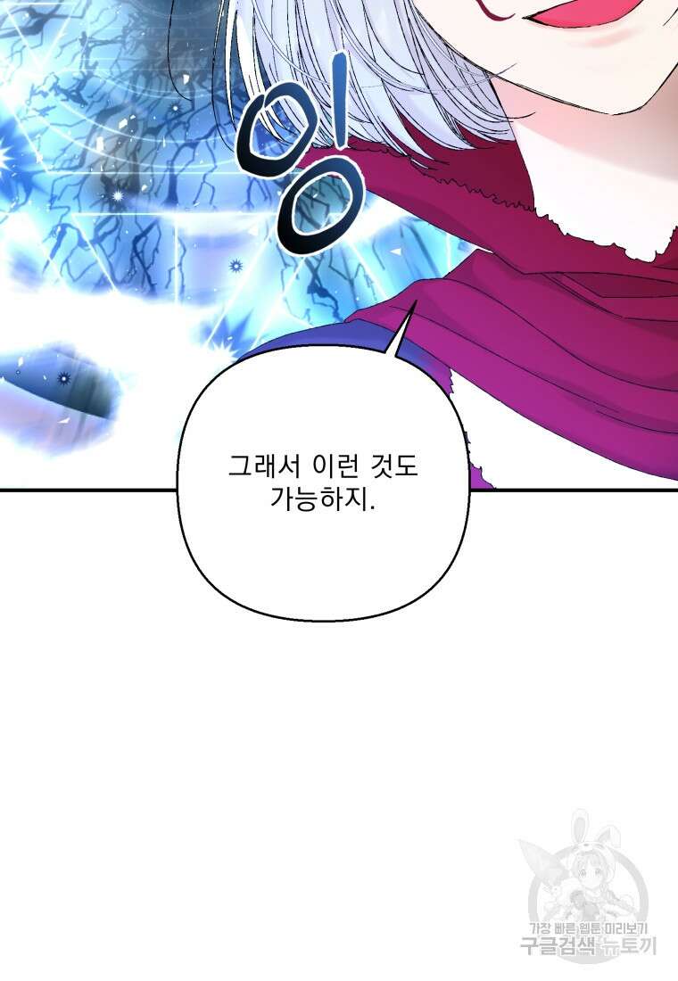 아기 황후님 97화 21