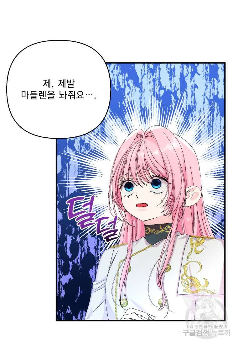 아기 황후님 97화 25