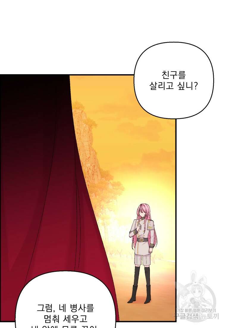 아기 황후님 97화 26
