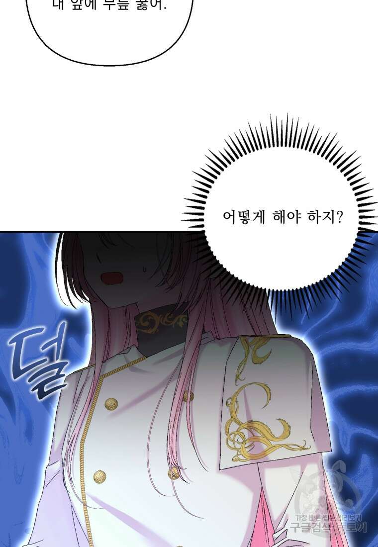 아기 황후님 97화 27