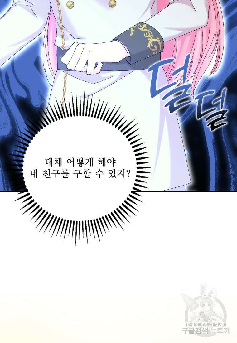 아기 황후님 97화 28