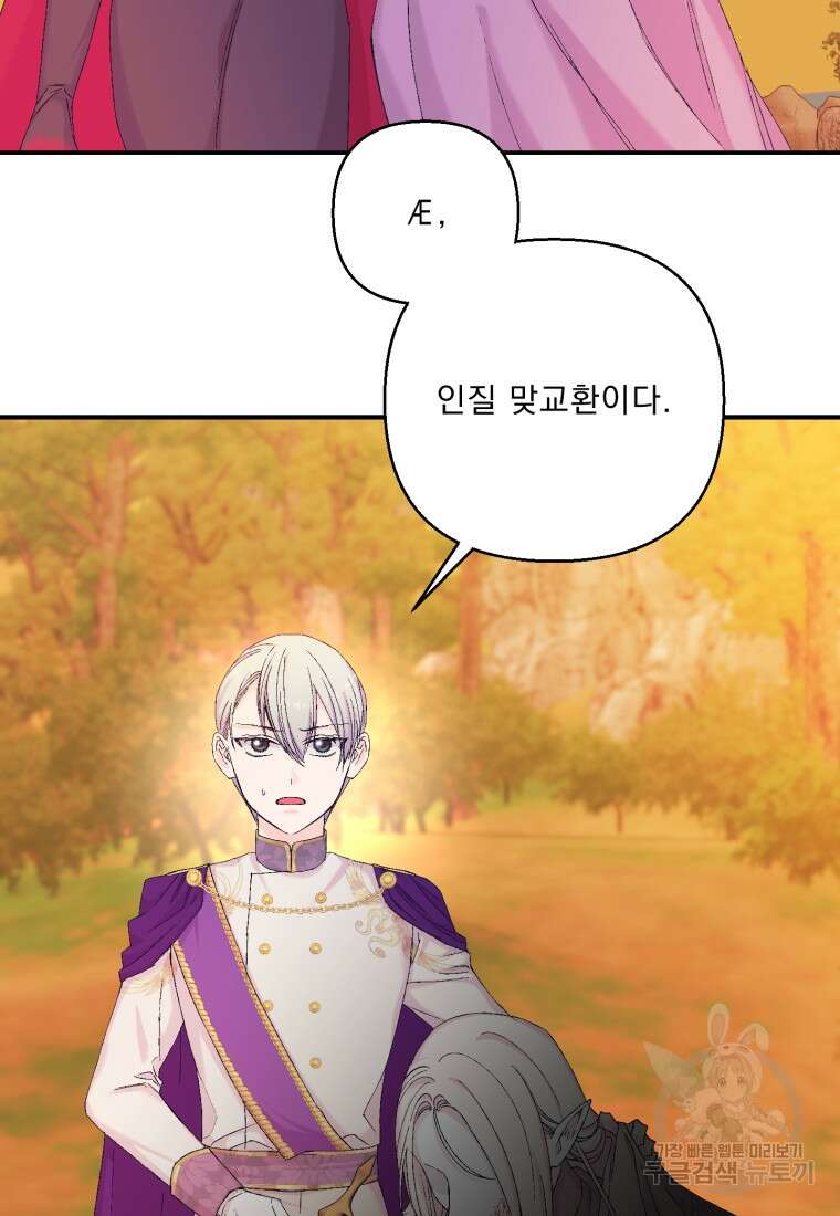 아기 황후님 97화 30