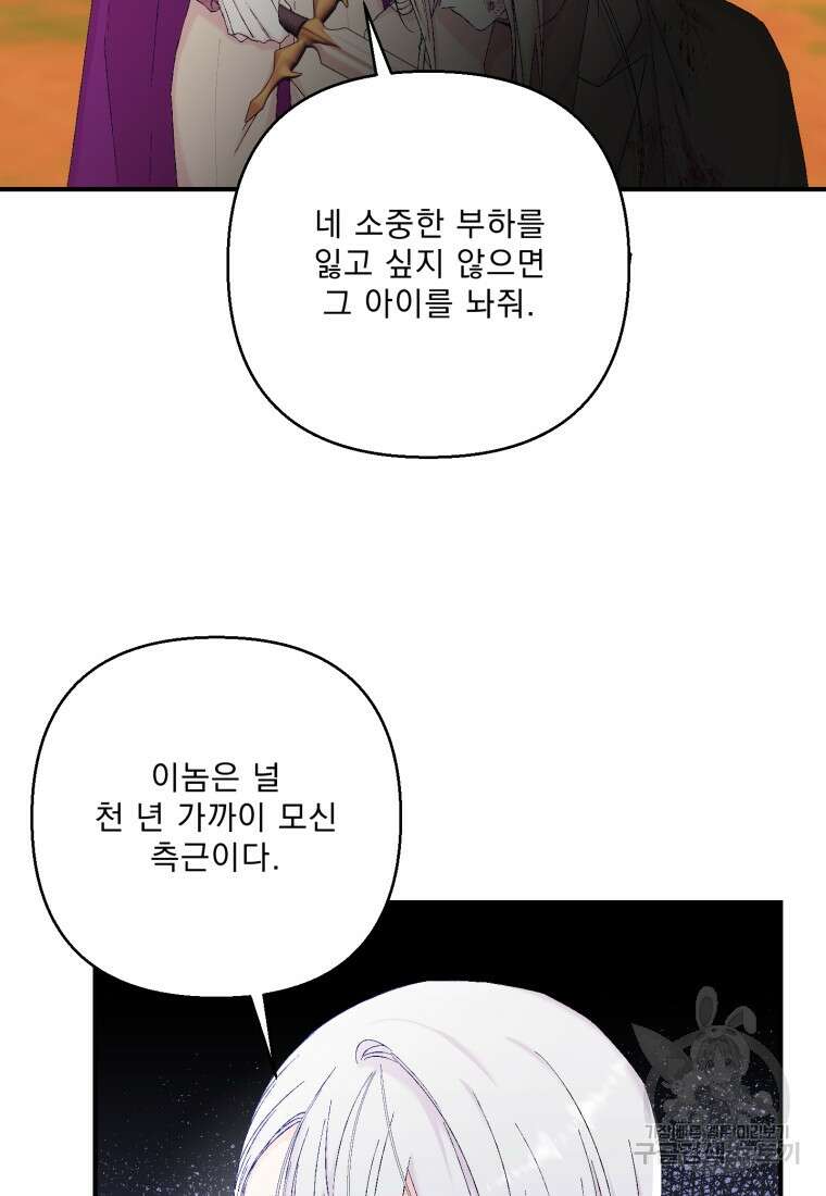 아기 황후님 97화 31