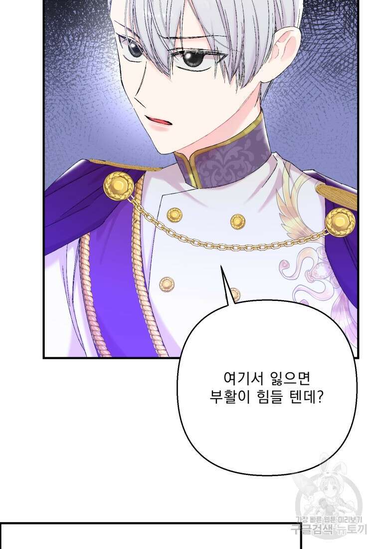 아기 황후님 97화 32