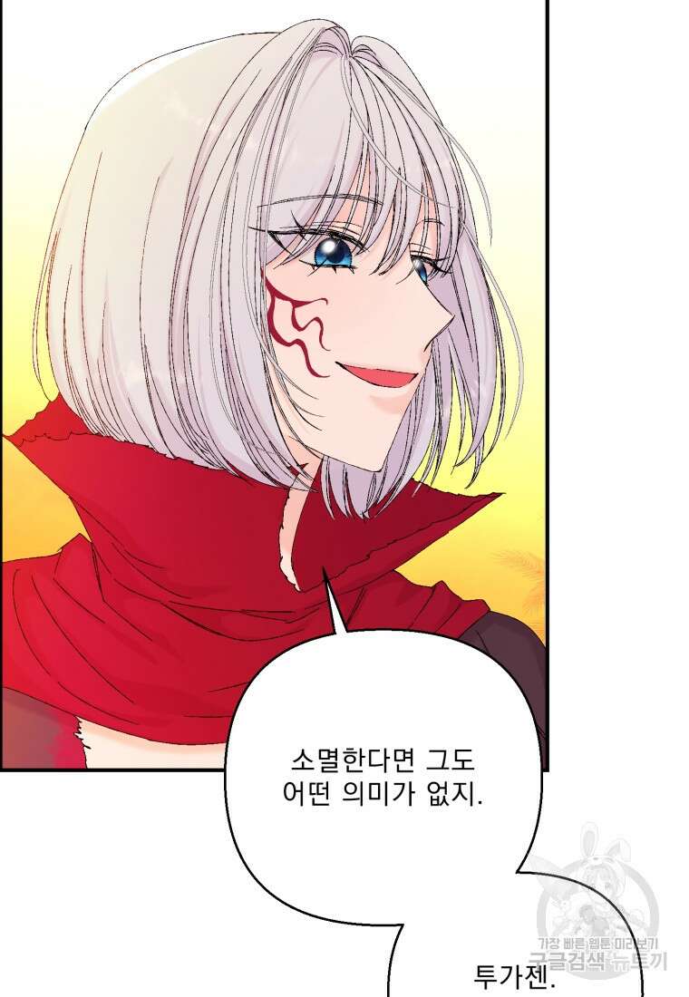 아기 황후님 97화 33