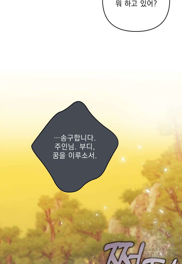 아기 황후님 97화 34