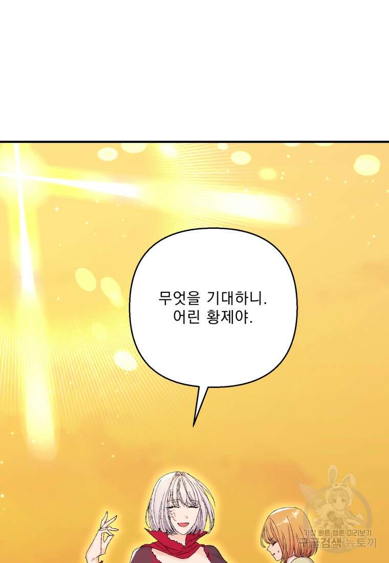 아기 황후님 97화 38