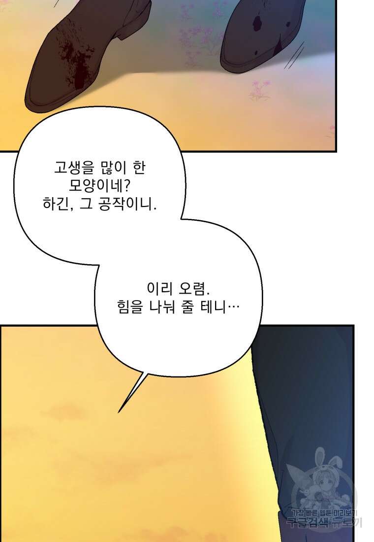 아기 황후님 97화 43