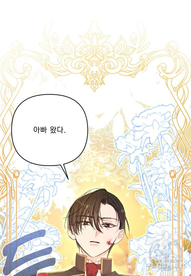 아기 황후님 97화 46