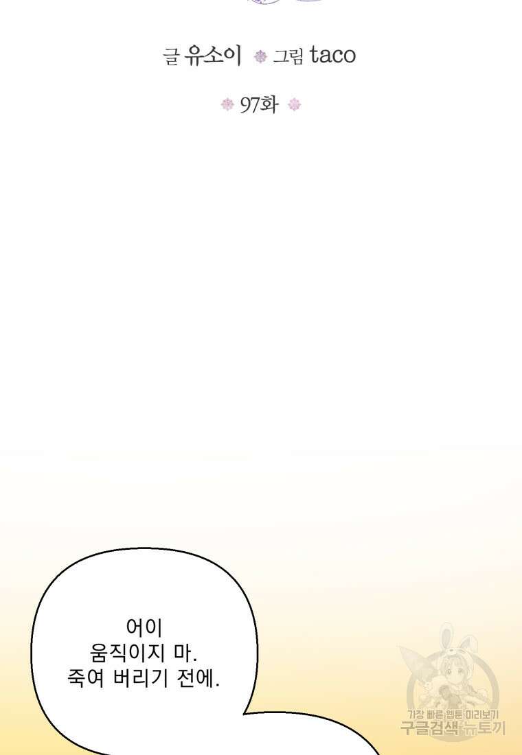 아기 황후님 97화 49