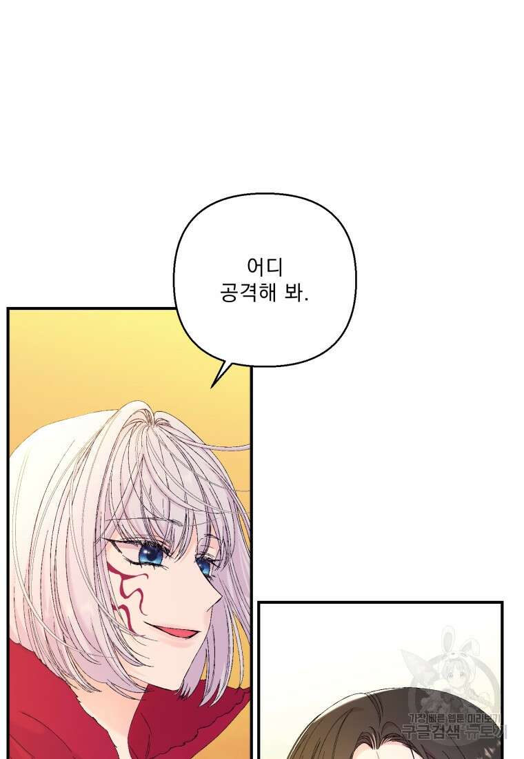 아기 황후님 97화 52