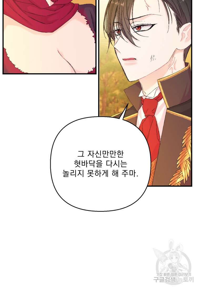 아기 황후님 97화 53