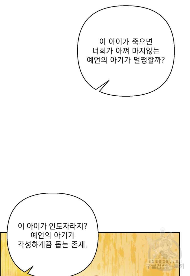 아기 황후님 97화 54