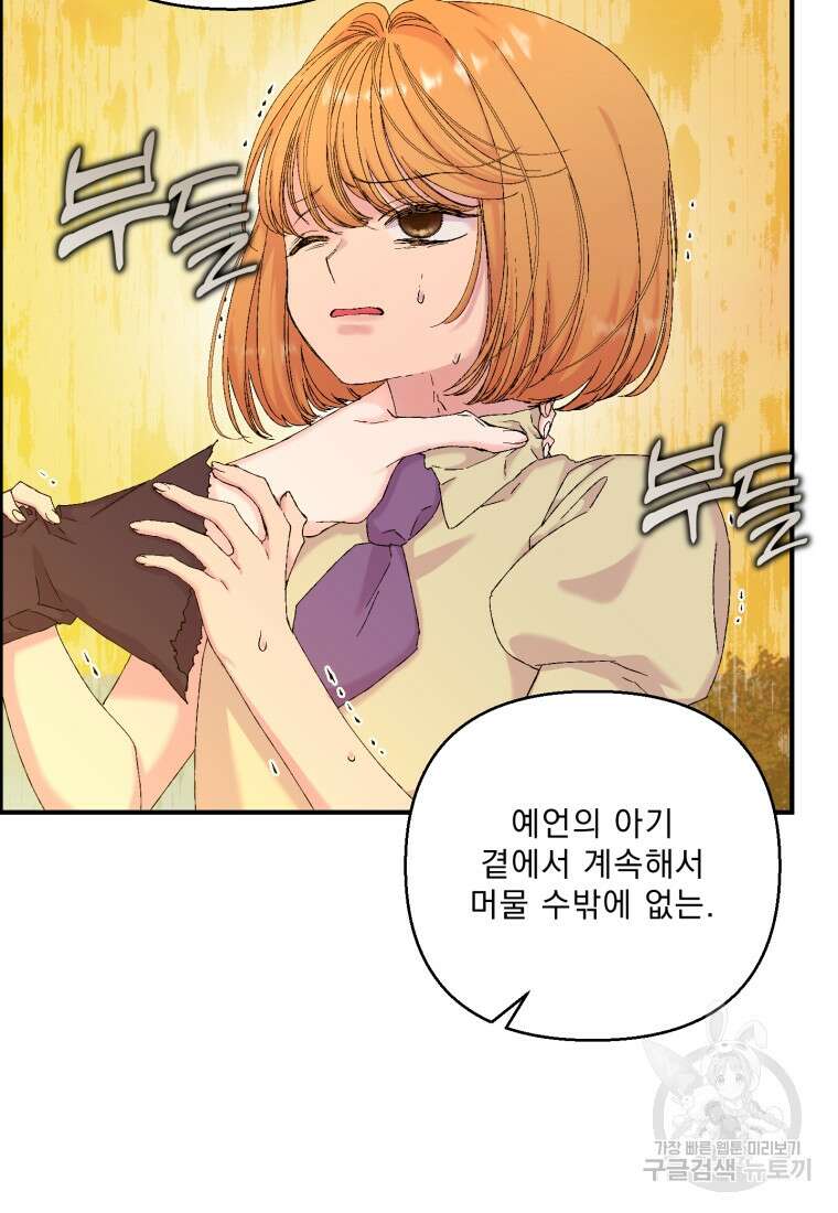 아기 황후님 97화 55