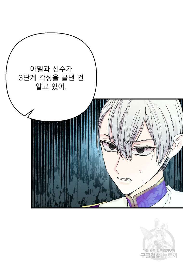 아기 황후님 97화 56