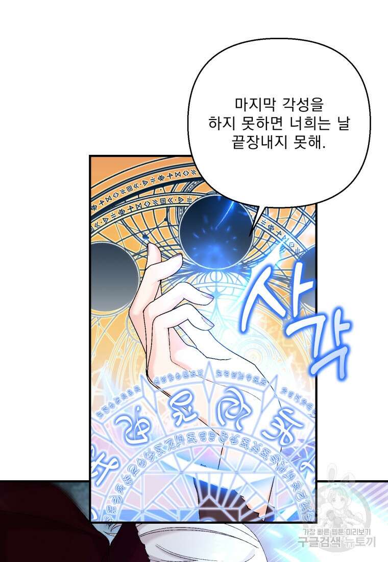 아기 황후님 97화 57