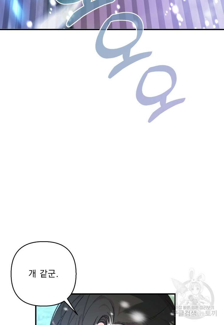 아기 황후님 97화 60