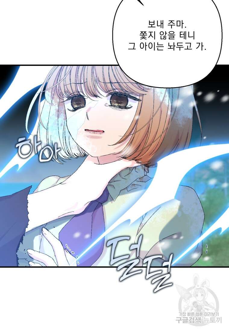 아기 황후님 97화 62