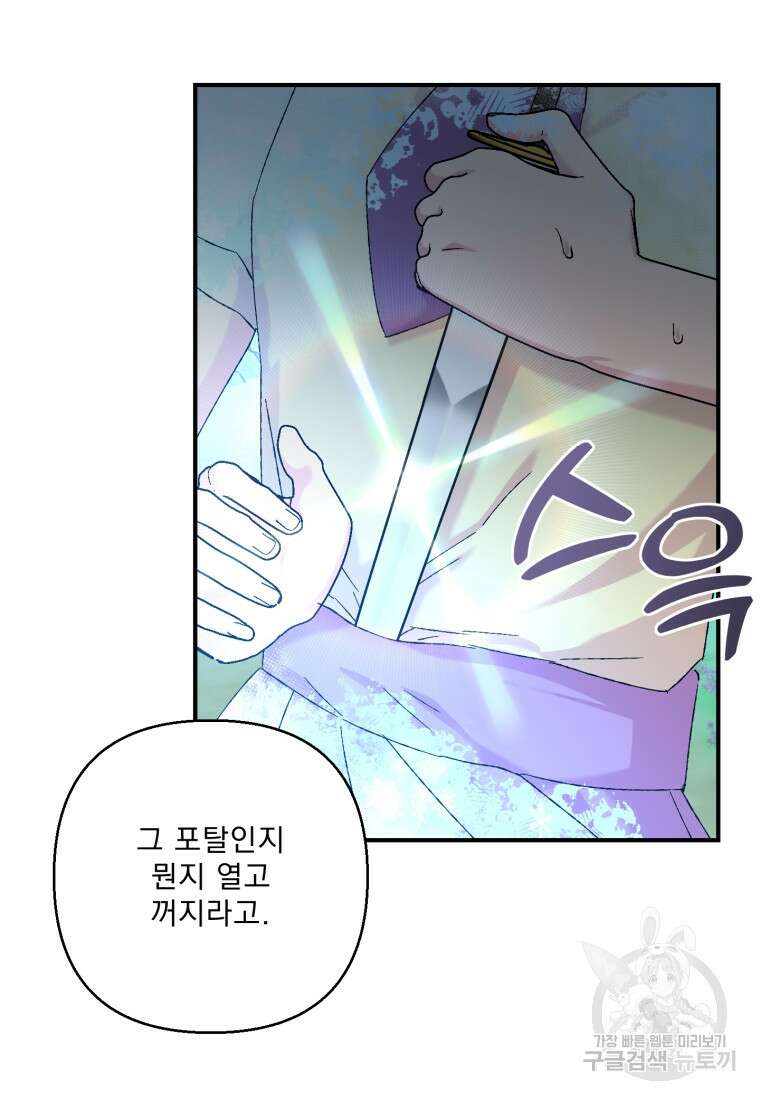 아기 황후님 97화 63
