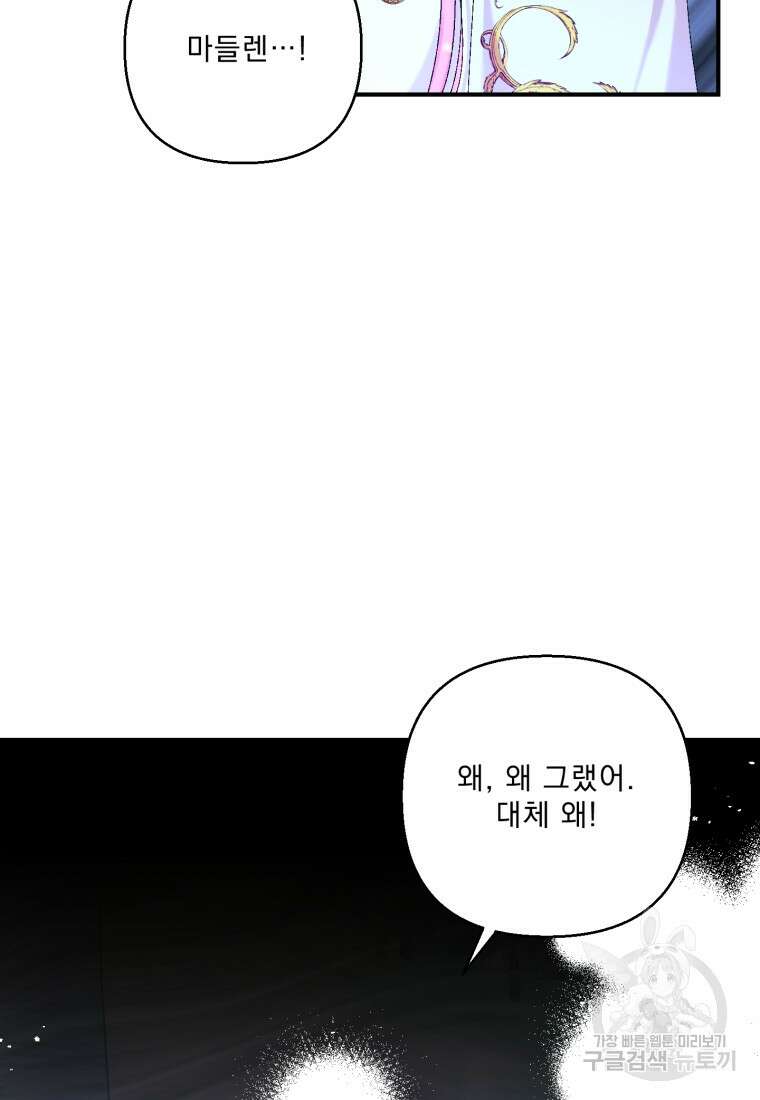 아기 황후님 97화 71