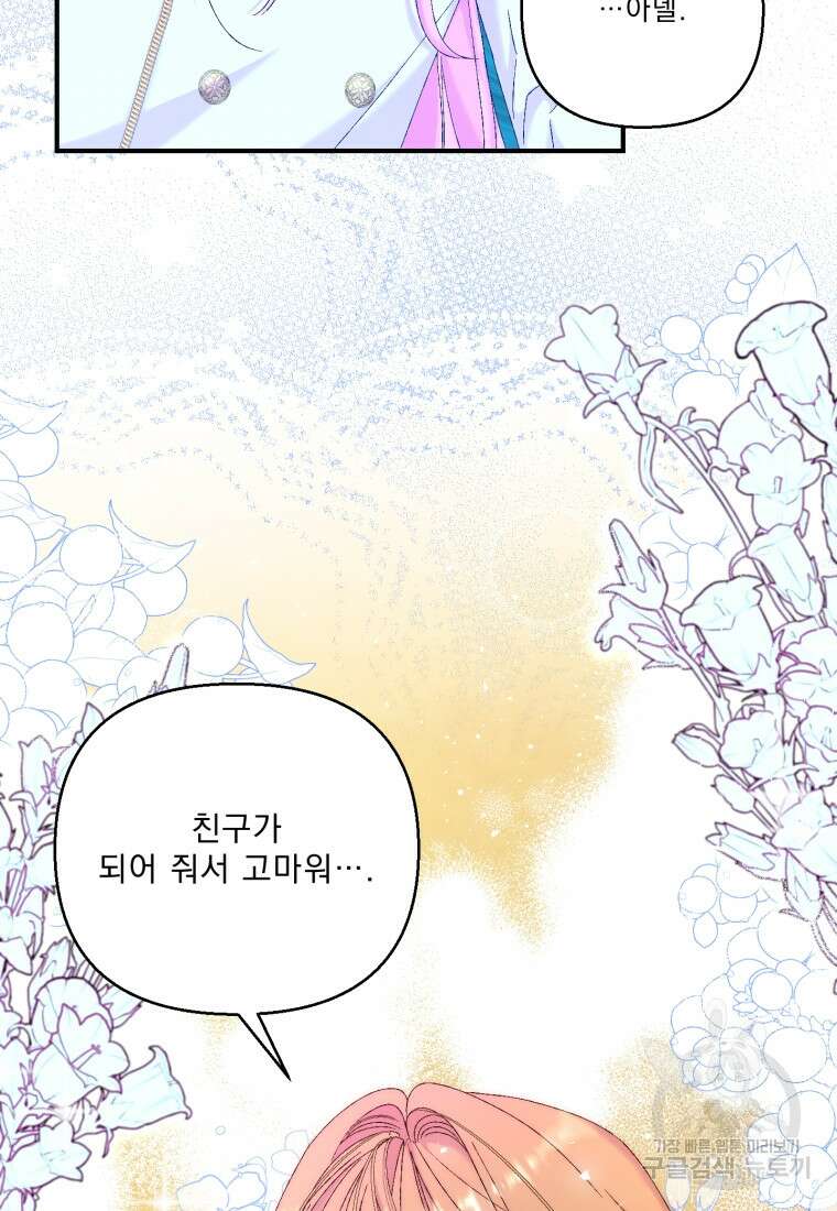 아기 황후님 97화 74