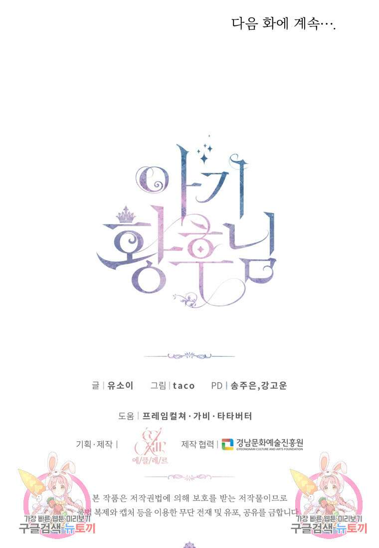 아기 황후님 97화 79