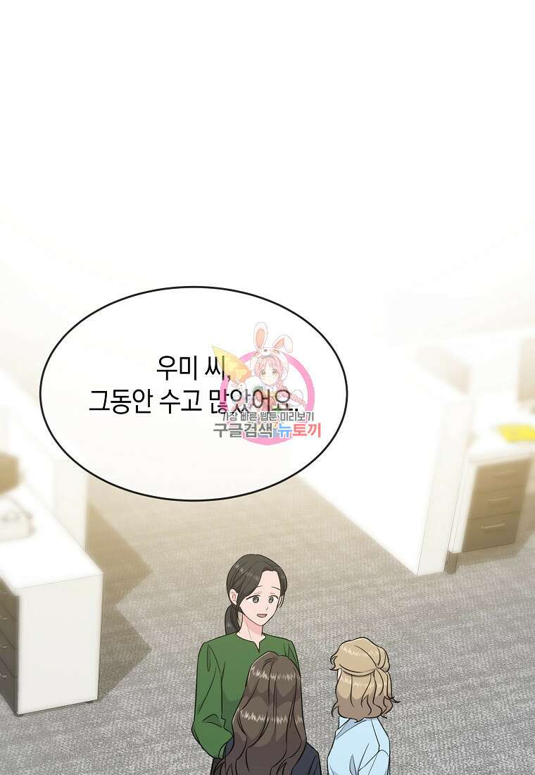유혹하지 말아줘, 오빠 49화 1