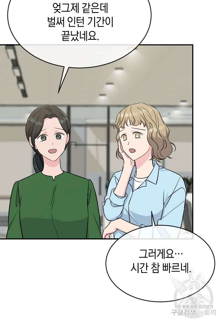 유혹하지 말아줘, 오빠 49화 3