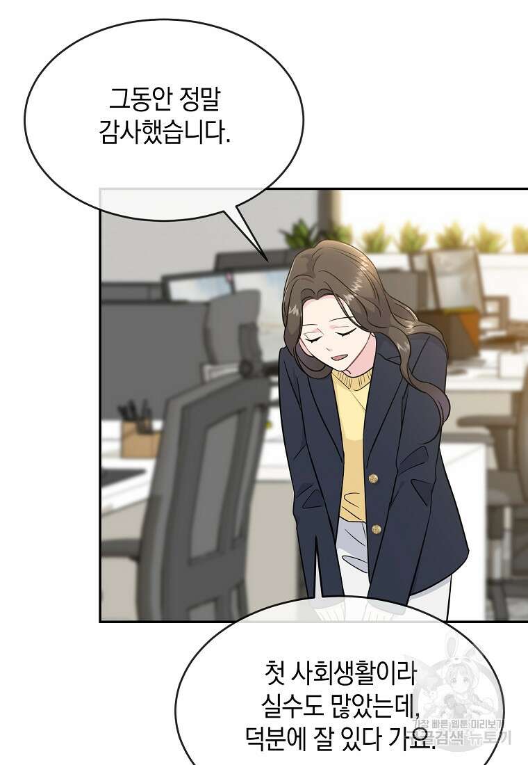 유혹하지 말아줘, 오빠 49화 4