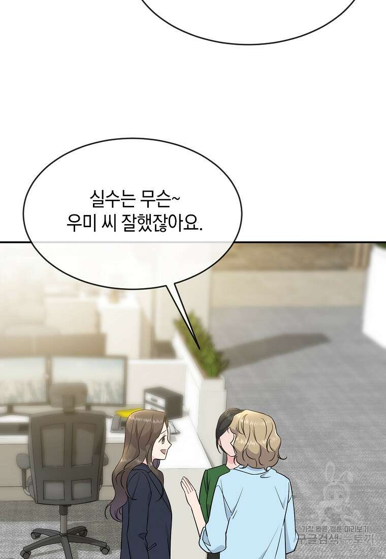 유혹하지 말아줘, 오빠 49화 5