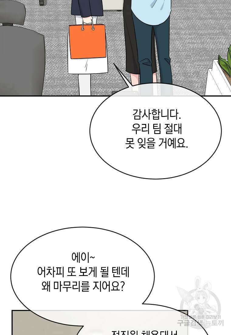 유혹하지 말아줘, 오빠 49화 6