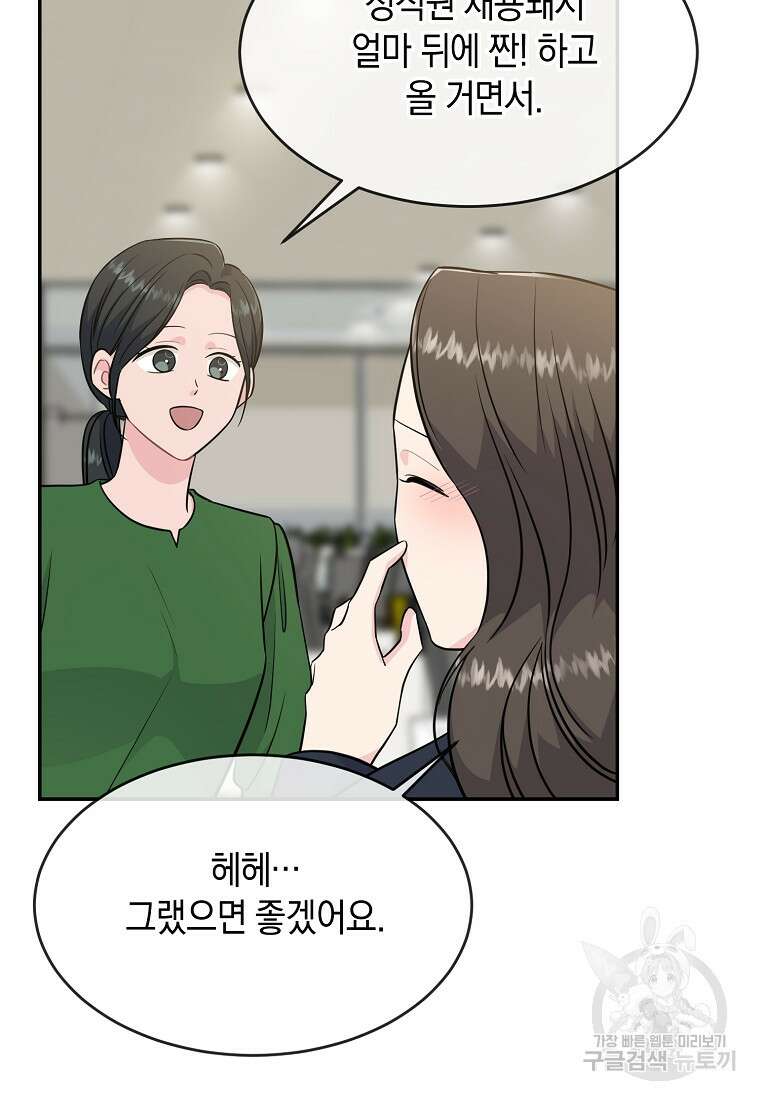 유혹하지 말아줘, 오빠 49화 7