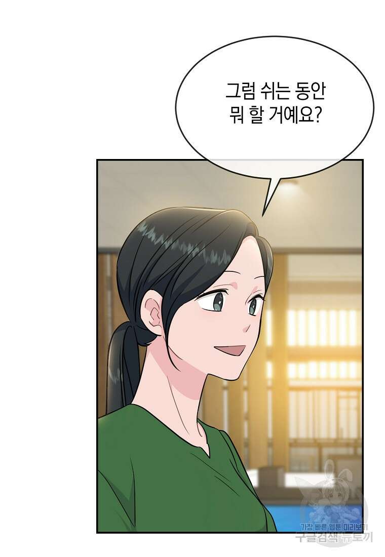 유혹하지 말아줘, 오빠 49화 8