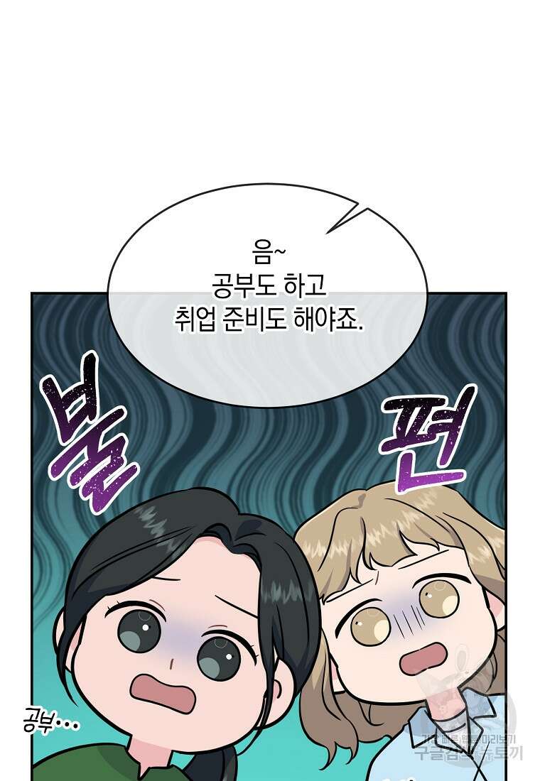 유혹하지 말아줘, 오빠 49화 9