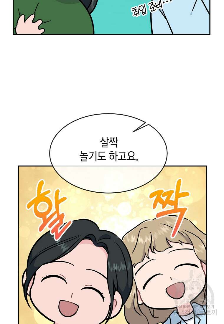 유혹하지 말아줘, 오빠 49화 10