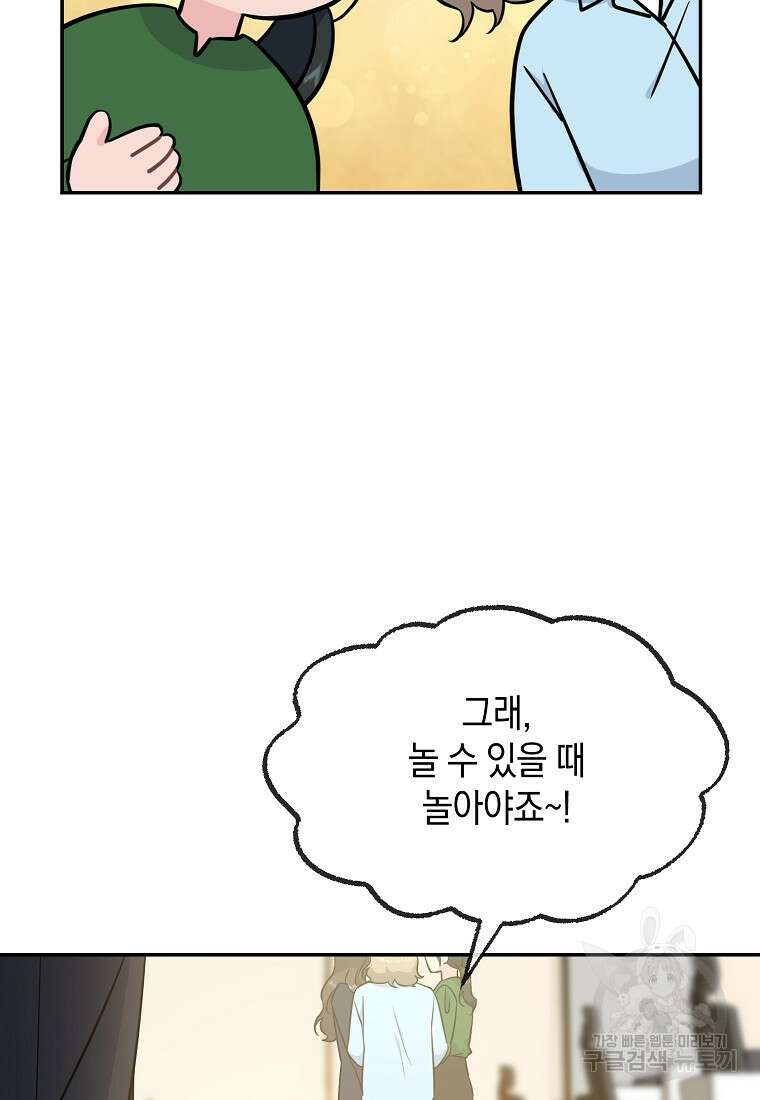 유혹하지 말아줘, 오빠 49화 11